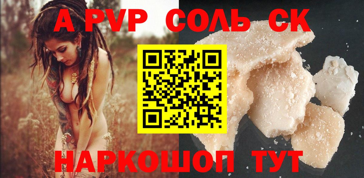 Alpha-PVP  A PVP СК КРИС  Вход с VPN  Alpha-PVP Соль  Alfa_PVP Соль  Урюпинск 