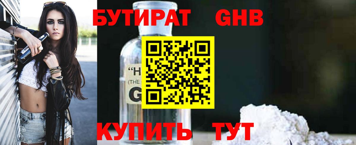 Урюпинск  БУТИРАТ GHB  Вход с VPN 