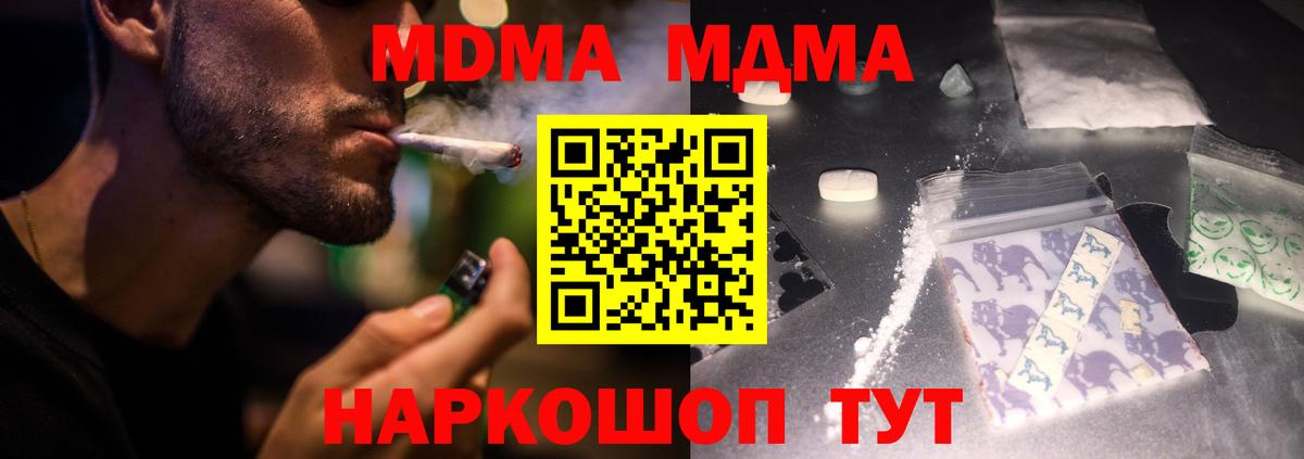 MDMA crystal  Вход с VPN  МДМА Molly  MDMA  Урюпинск 