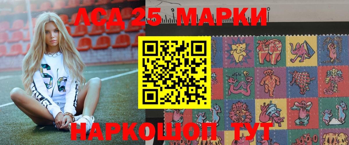 Наркотические марки 1500мкг Урюпинск